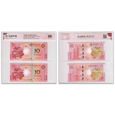 开心收藏拍卖 - 【众诚评级】中国澳门猪年生肖纪念对钞 2019年 中国&大西洋银行