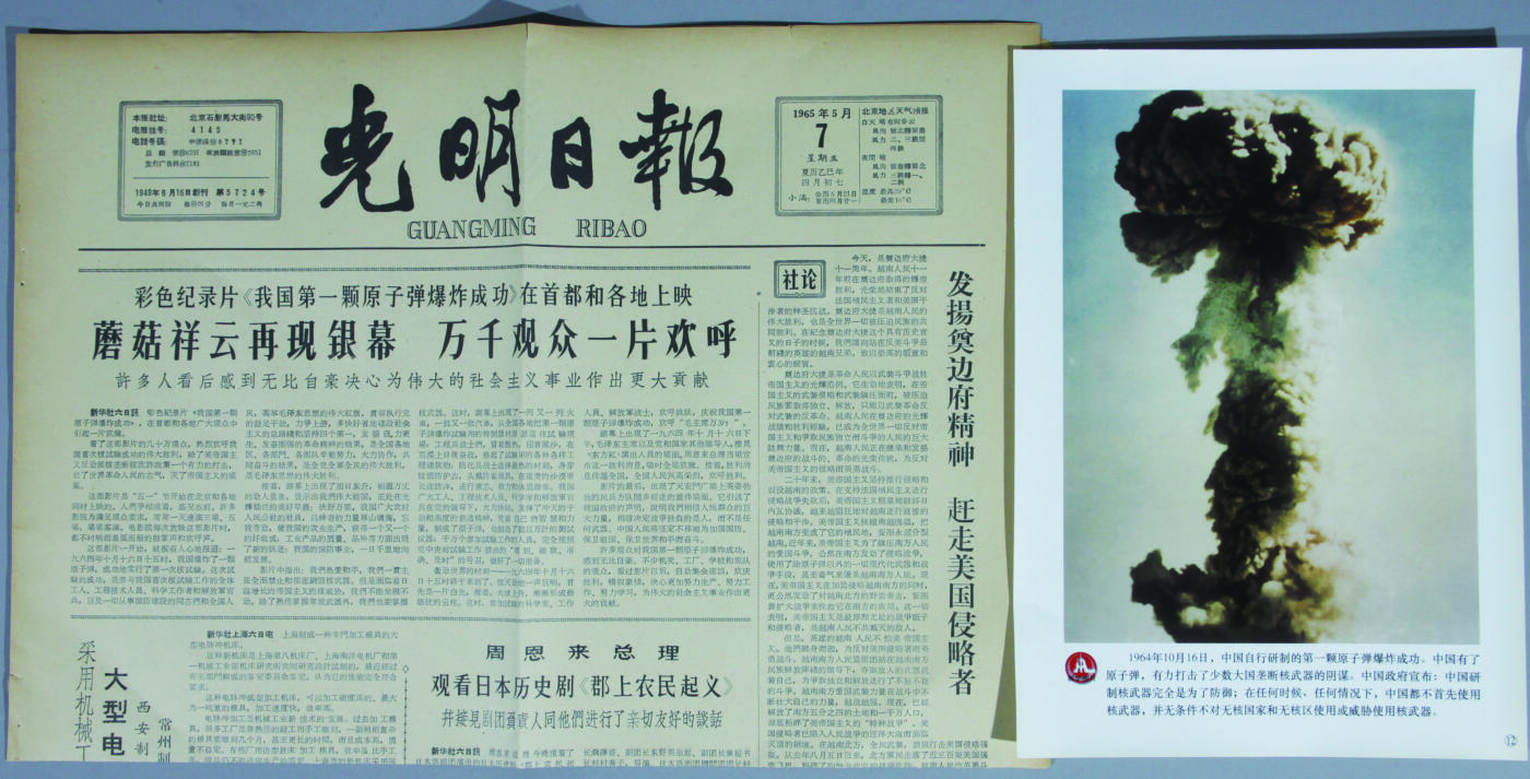 华宇2024年秋季拍卖会 为庆祝第一颗原子弹爆炸《光明日报》、《解放军报》照片、证章11件，尺寸不一