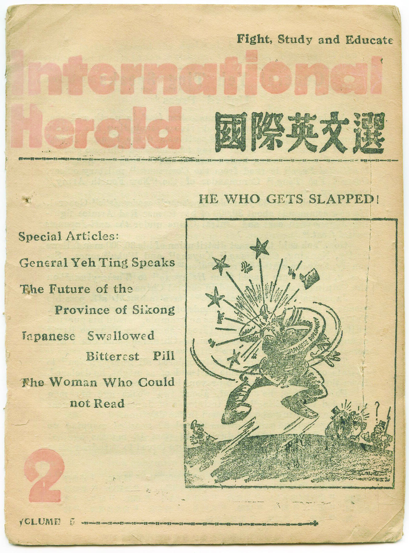 华宇2024年秋季拍卖会 民国二十九年亲知书店初版《国际英文选》一本，尺寸：14×19CM
