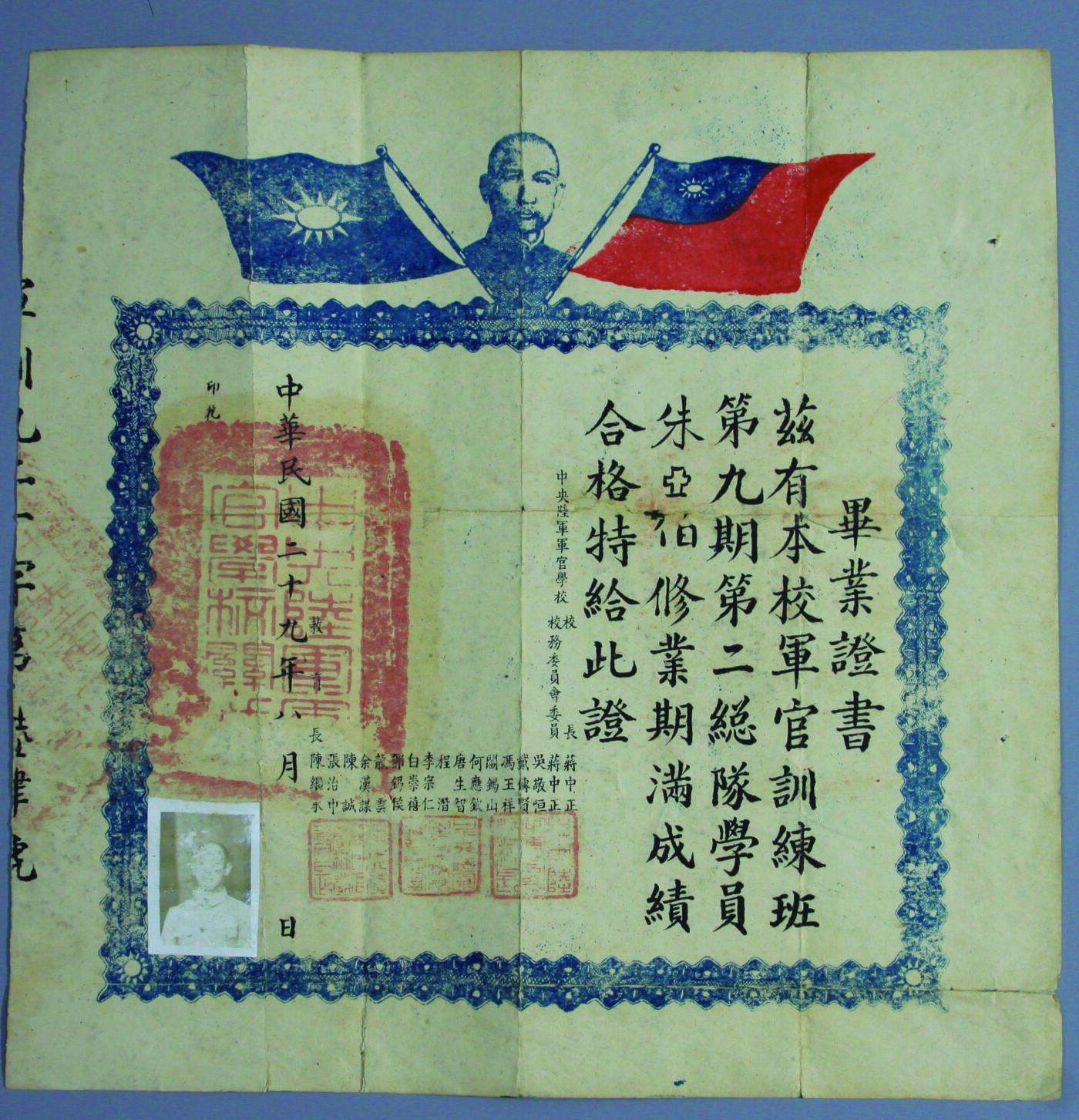 华宇2024年秋季拍卖会 民国二十九年中央陆军军官学校第二总队学院毕业证书一件，尺寸：30×30CM