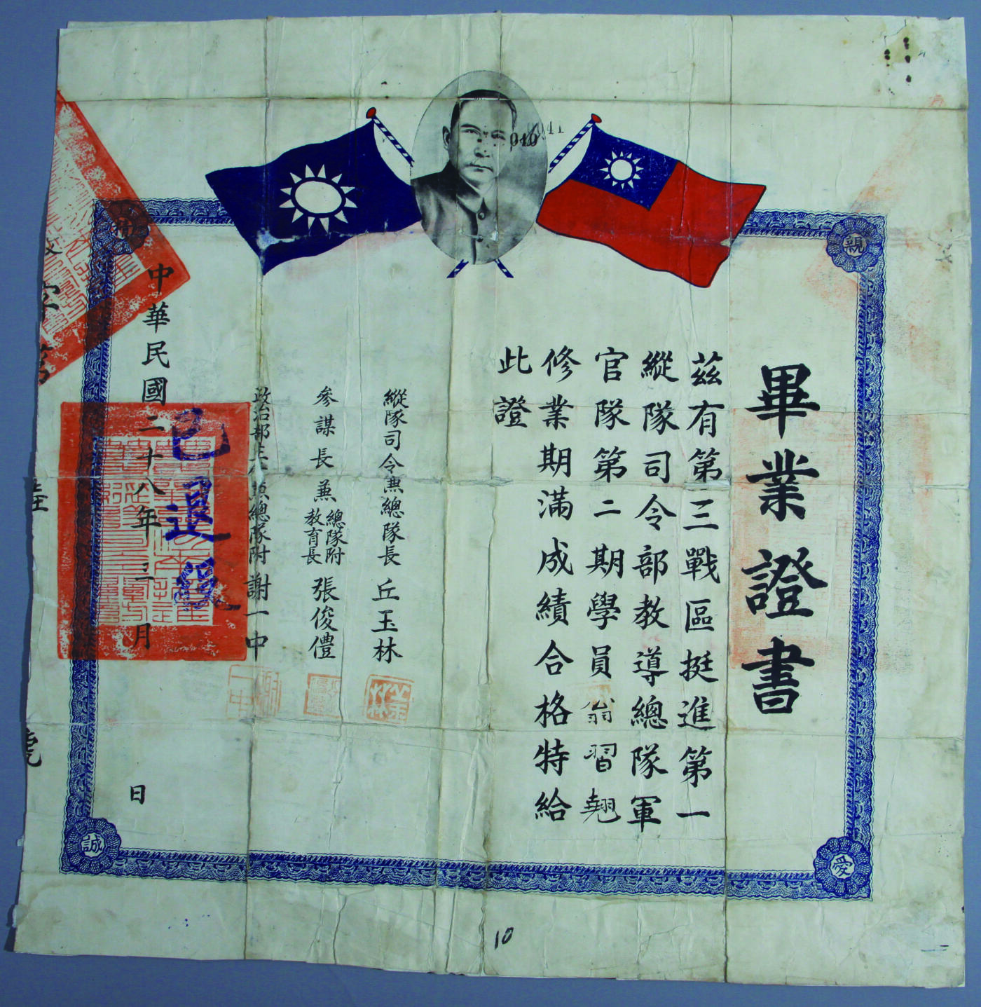华宇2024年秋季拍卖会 民国二十八年第三战区挺进第一纵队毕业证书一件，尺寸：32×32.5CM