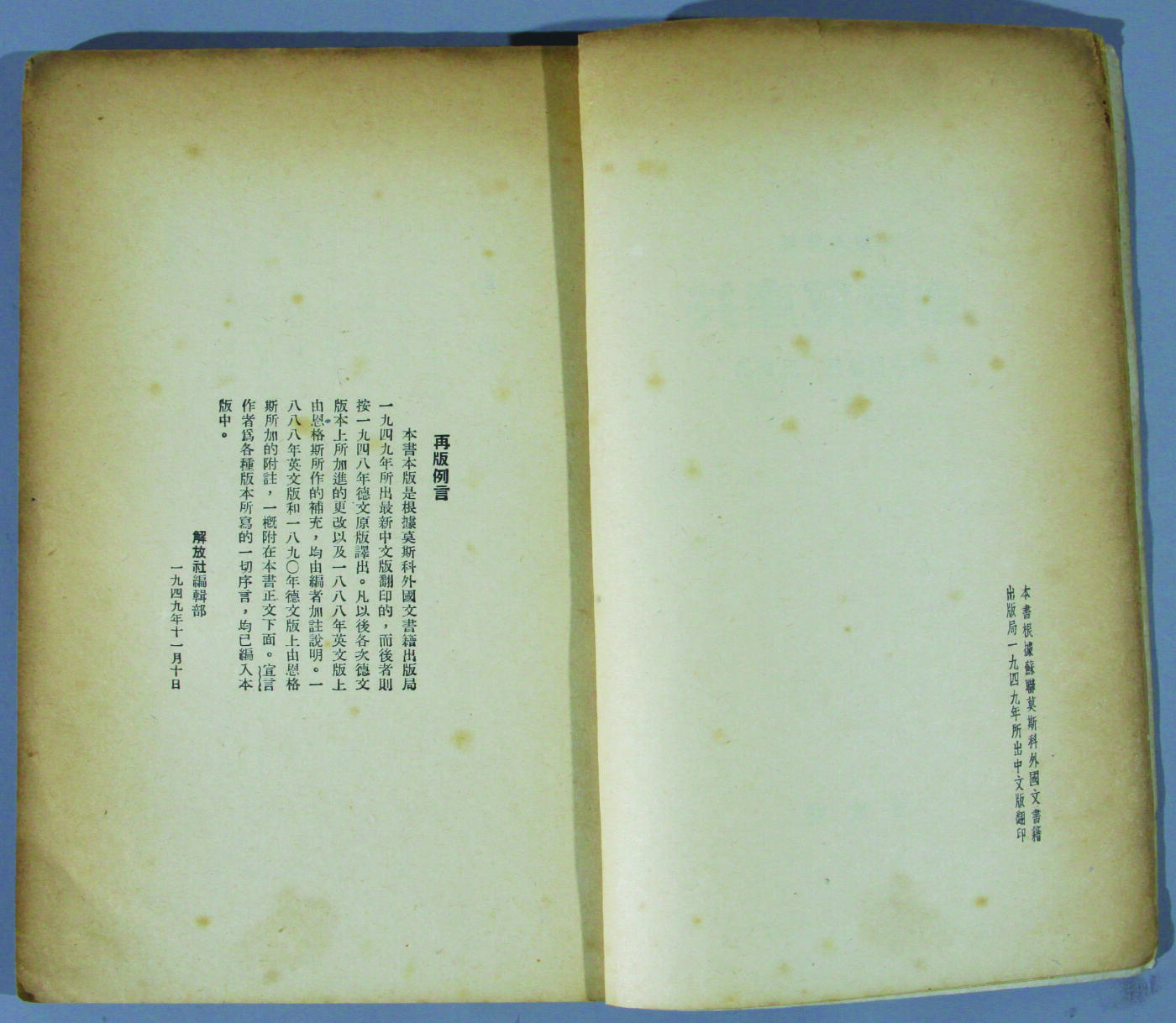 华宇2024年秋季拍卖会 解放社发行《共产党宣言》一本，尺寸：14.5×20.5CM