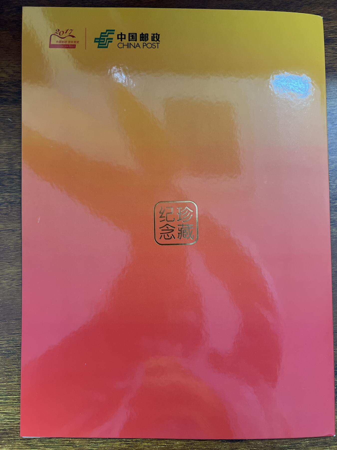 第839期  邮票专场 （无押金，捡漏，全场50包邮，偏远地区除外，接收代拍业务，本店十天发一次货） 鸡年 纪念邮资封片