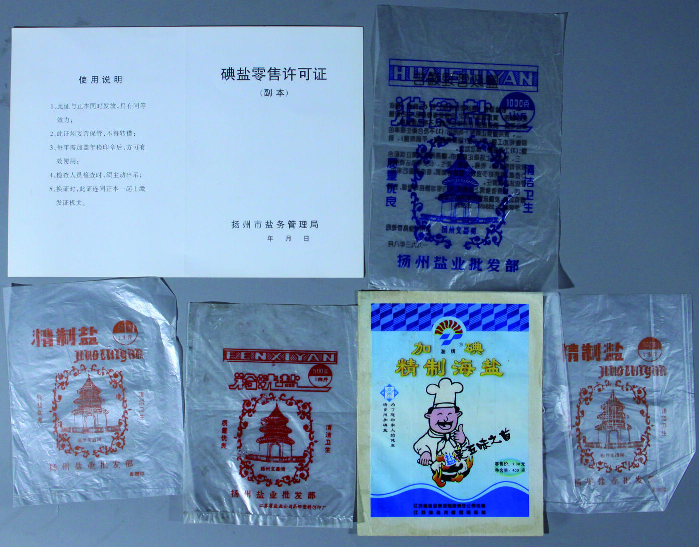 华宇2024年秋季拍卖会 90年代扬州盐务包装样品等一组，尺寸不一