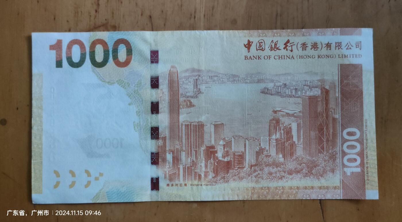 中国银行 港币1000圆 狮子号8888 如图 好号码 自定9品