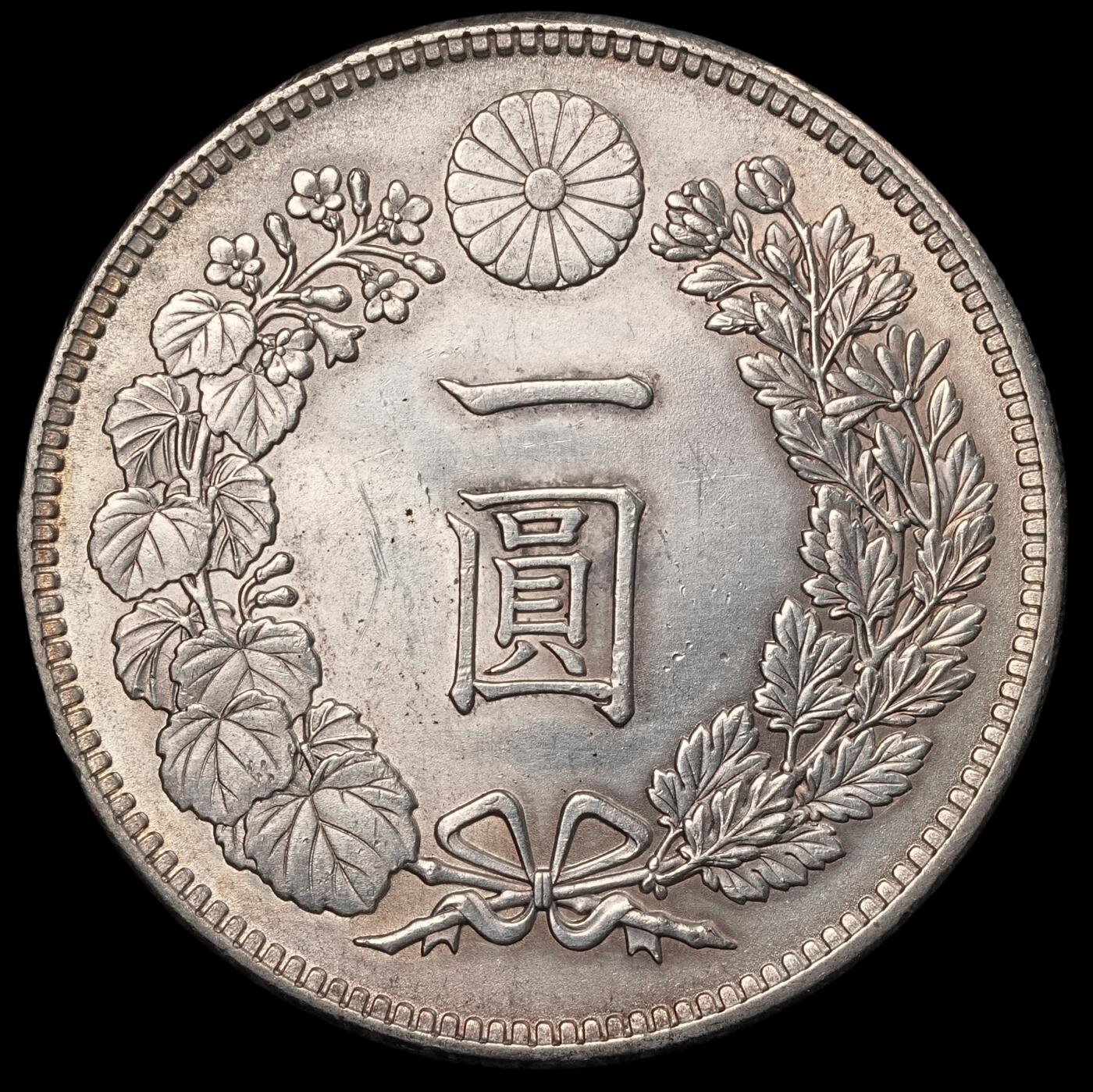 修遠堂世界钱币第四十七期 全场包邮 明治三十六年龙一圆大银币 原光