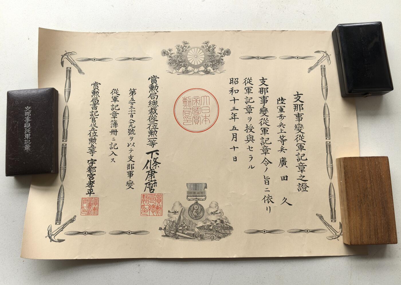 凡希社世界钱币微拍第二百九十期 勿忘历史！侵华日军同一人名勋章纪念章奖章五件一组，状态完好。