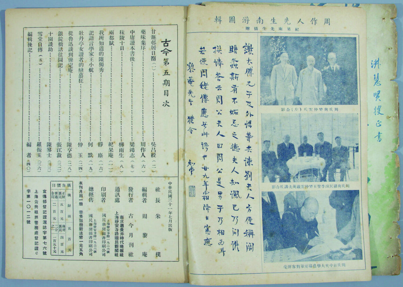 华宇2024年秋季拍卖会 民国三十一年汪兆铭著《古今》杂志二本一组，尺寸：18×24.6CM