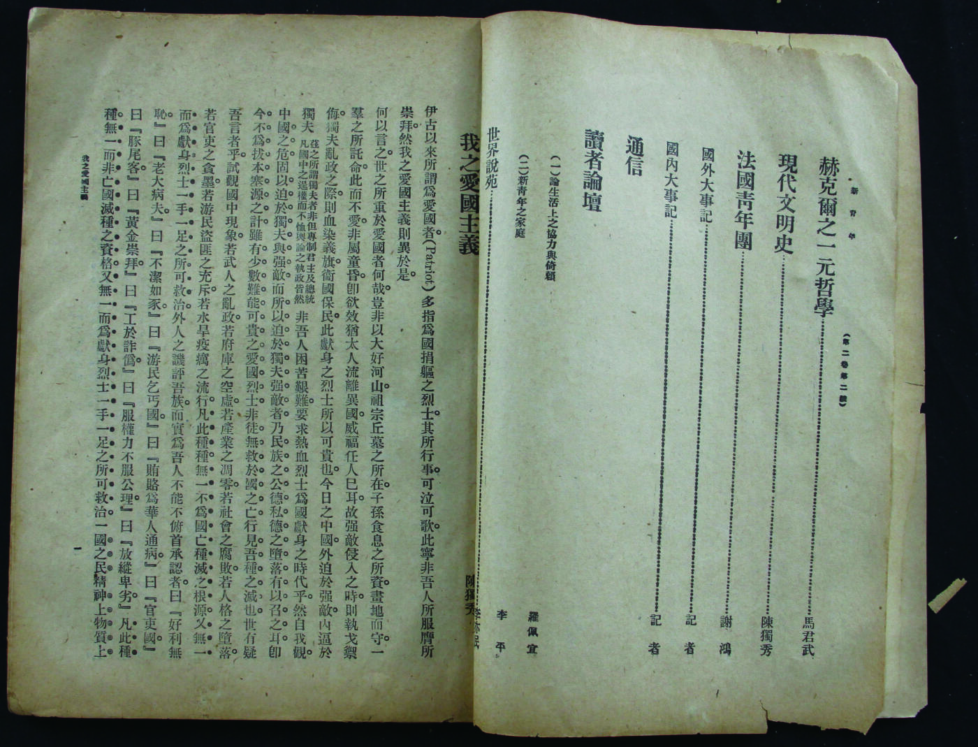 华宇2024年秋季拍卖会 20年代陈独秀著《新青年》杂志一本，尺寸：18×25CM。1915年 9月15日创刊﹐陈独秀主编﹐上海群益书社印行（月刊）。6期为一卷。第1卷名《青年杂志》。陈独秀所写的发刊词《敬告青年》是该刊的纲领性文章。该文开明宗义指出“人权说”“生物进化论”、“社会主义”这三事是近代文明的特征，要实现这社会改革的三事，关键在于新一代青年的自身觉悟和观念更新。他勉励青年崇尚自由、进步、科学，要有世界眼光，要讲