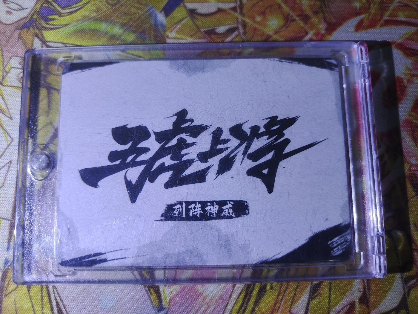 天玑星卡拍第六十一期《愿大家万事顺意》 持续收拍中 满赠三娘需备注