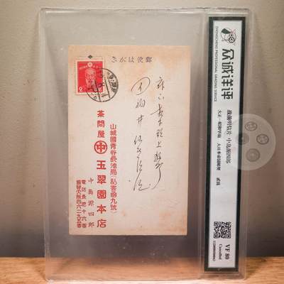 日本大正至明治时期信札、明信片专场12 - 日本大正至昭和时期明信片