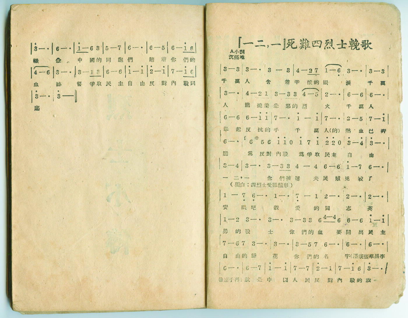华宇2024年秋季拍卖会 1946年昆明学生联合会（西南联大）发一二
一烈士荣哀录一本，毛边本，尺寸：13×18×0.8CM，此版本非常罕见，“一二·一运动”是解放战争时期，中国共产党领导云南人民在国民党统治区进行的一次民主运动，拉开了“伟大正义的学生运动和蒋介石反动政府之间的尖锐斗争”的第二条战线的序幕，1945年11月5日，中共中央号召“全国人民动员起来，用一切方法制止内战”。处于全国民主运动中心的昆明首先行动起来，投