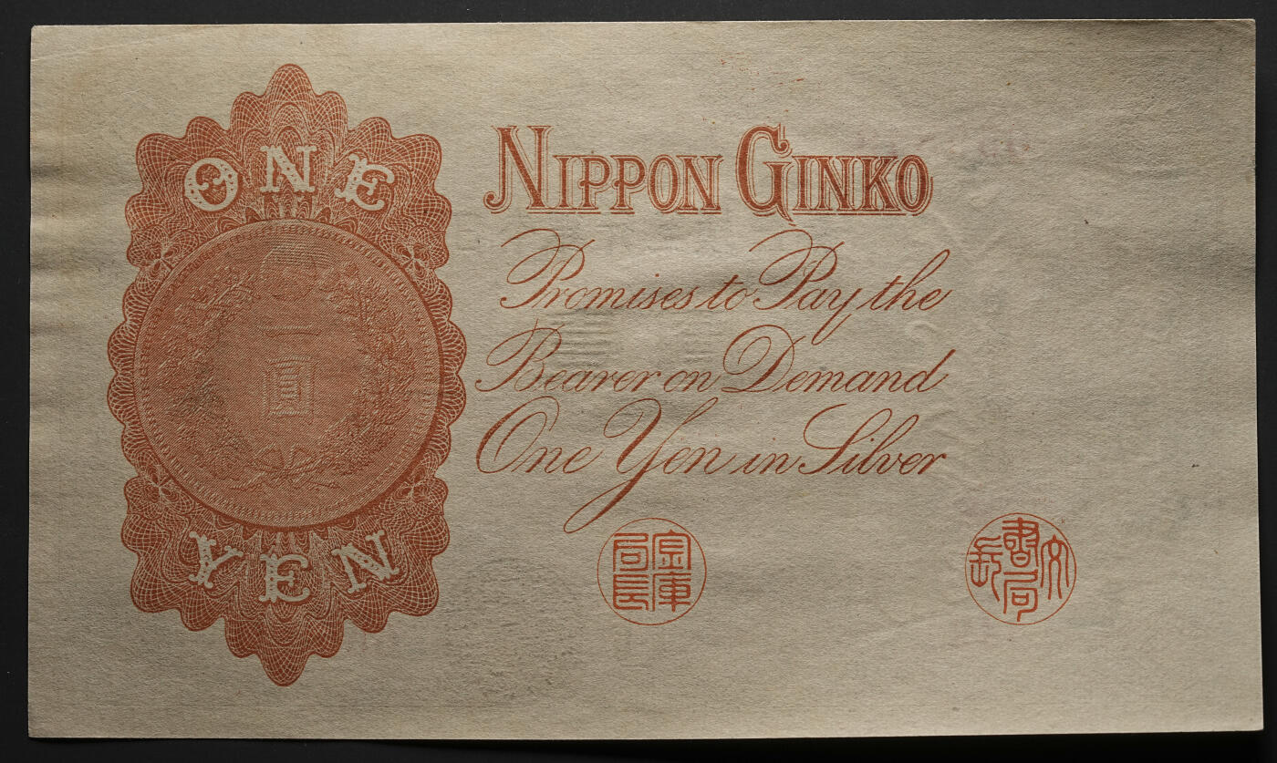 修遠堂世界钱币第四十七期 全场包邮 大正时期日本银行兑换银券壹圆连号3枚 未使用 一枚边角有折