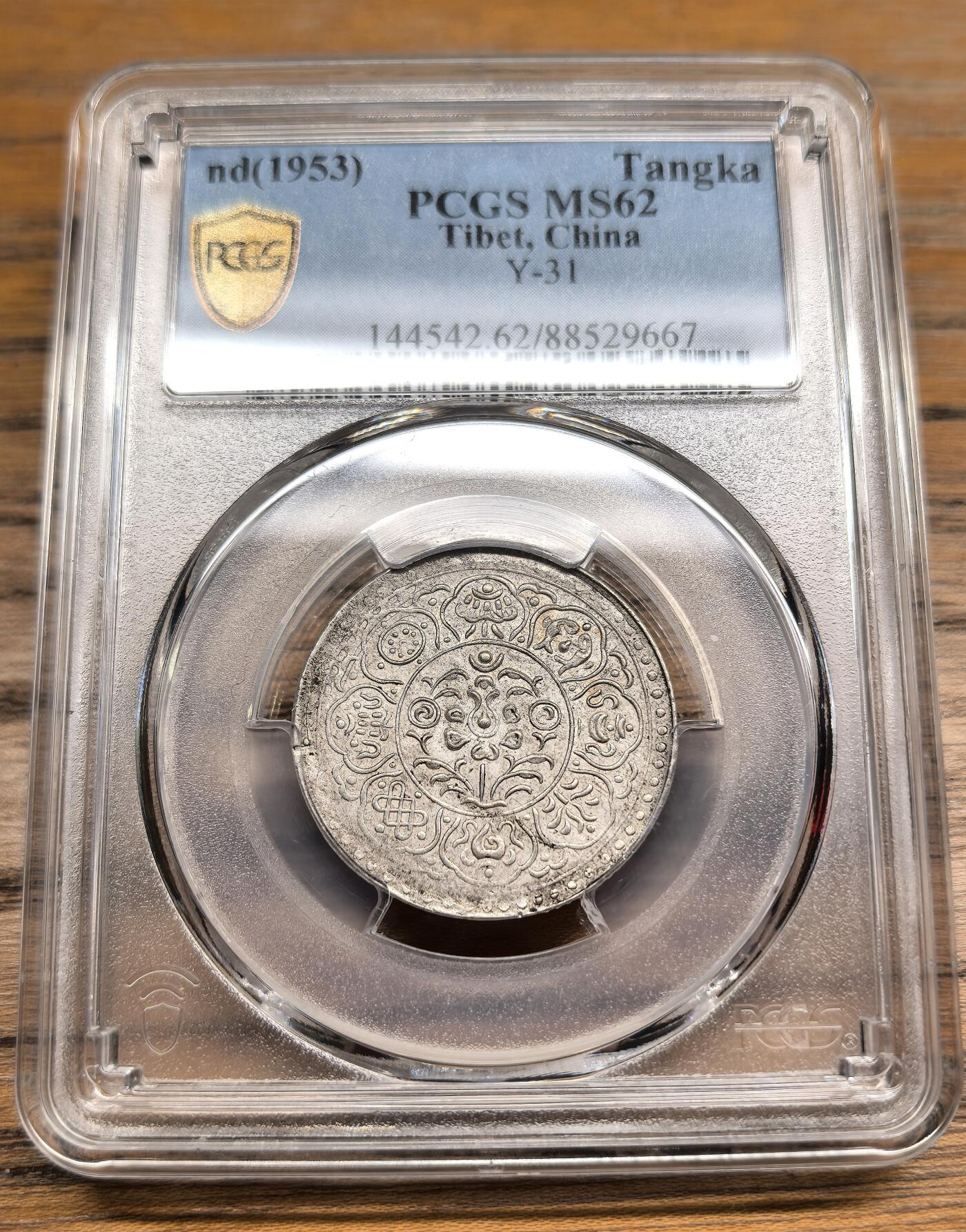 凡希社世界钱币微拍第二百九十期 1953中国西藏阿果五两银币PCGS-MS62
