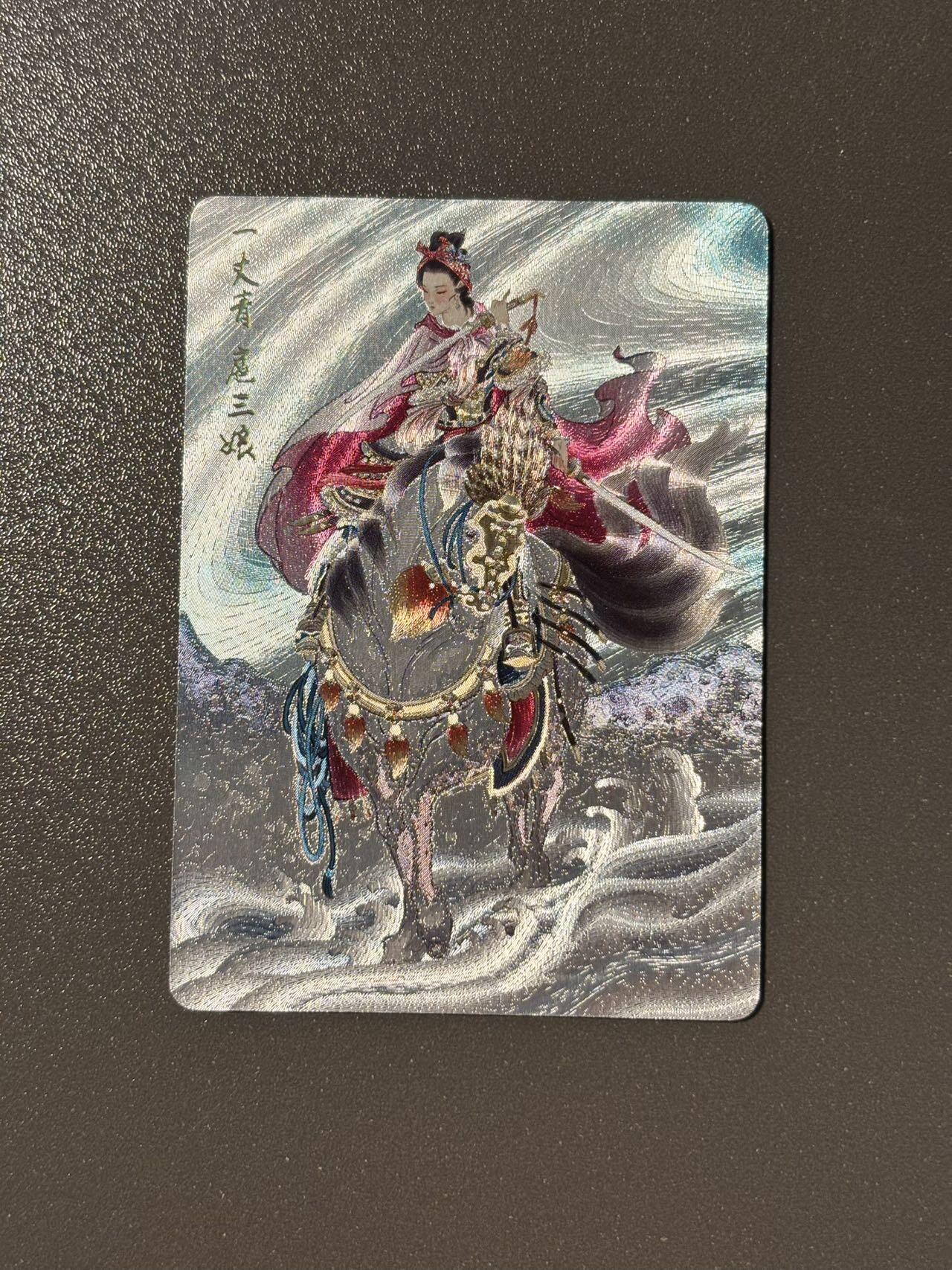 浪漫的开始 小王子精品卡牌拍卖第一场 燎原卡牌 百帝传特卡 彫仙三娘 粗闪