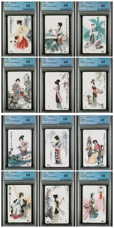 【琪哥网】评级磁卡综合场(二十七） - 【PCGS68】江苏地方卡美钗十二枚一套，该套卡在PCGS较难出分，美钗PC68分筋卡出分率低于20%