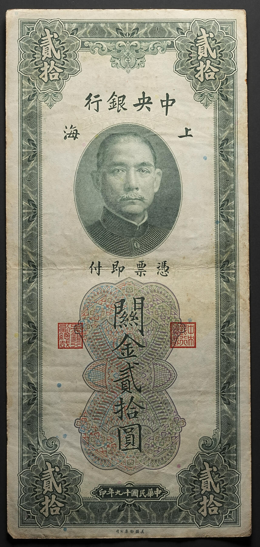 修遠堂世界钱币第四十七期 全场包邮 民国十九年上海关金贰拾圆5枚