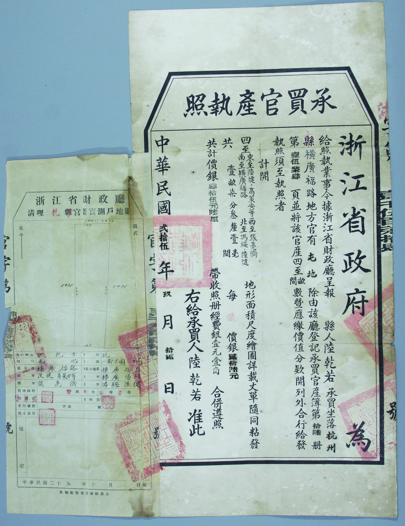 华宇2024年秋季拍卖会 民国二十五年浙江省政府浙江省财政厅呈报承买官产执照一件，尺寸：40×52CM
