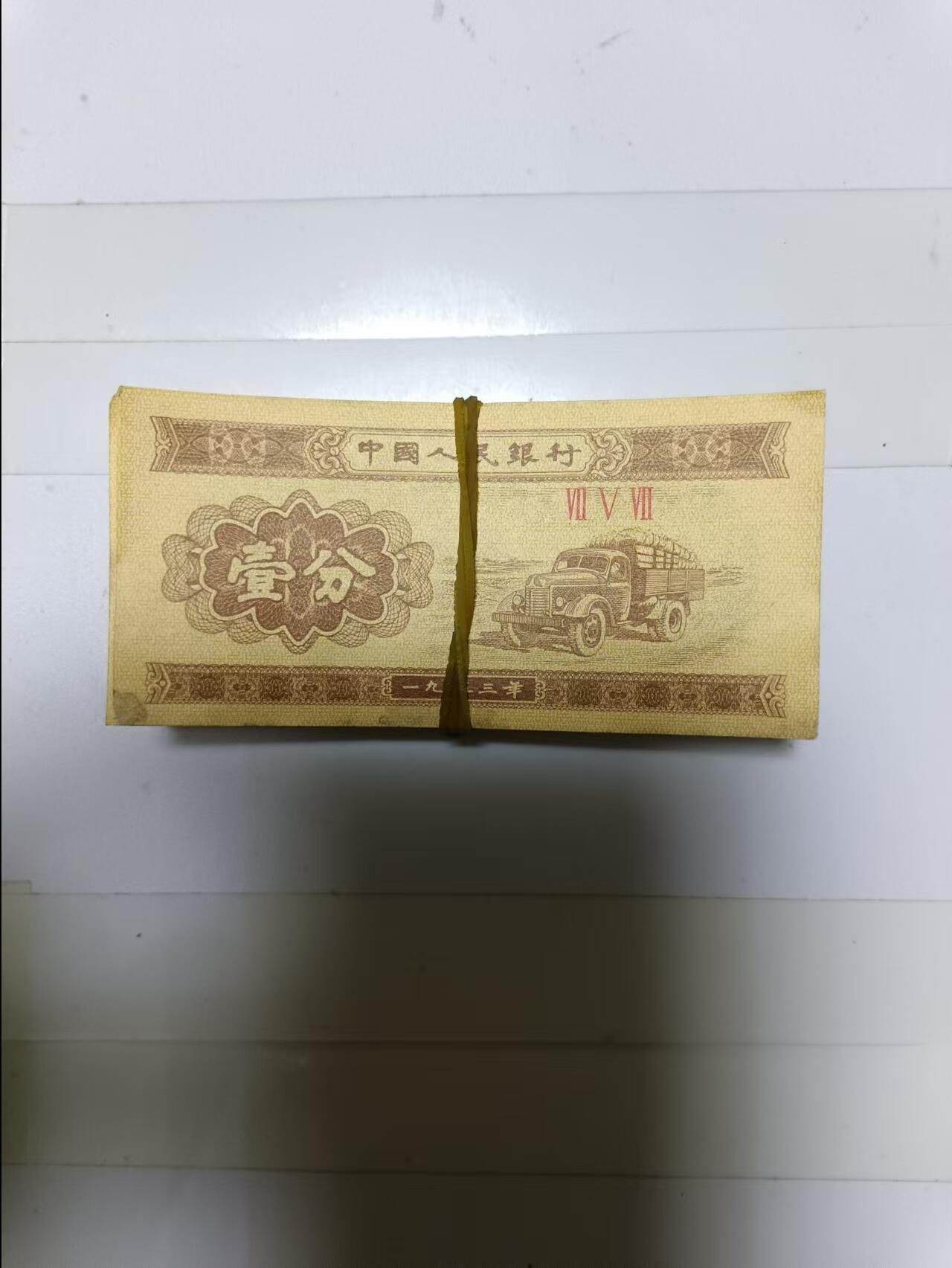 【20241119】非全新纸币和硬币第188场 1分纸币98张，有破口