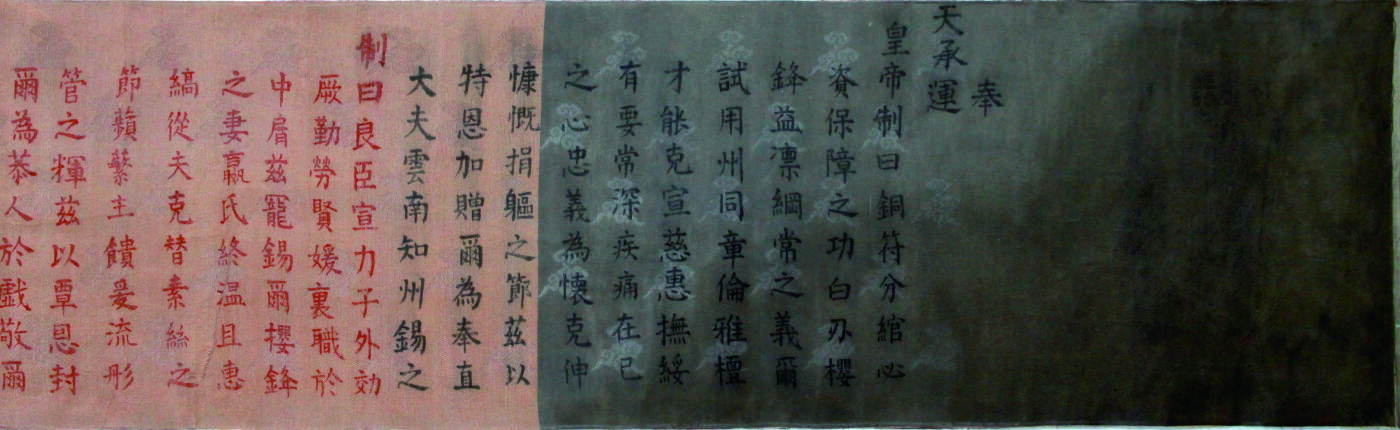 华宇2024年秋季拍卖会 清代雍正五彩诰命圣旨一件，尺寸：294×31CM。雍正十一年（1733年）皇帝亲颁加封奉直大夫、云南知州诰命一轴，加盖“敕诰之宝”