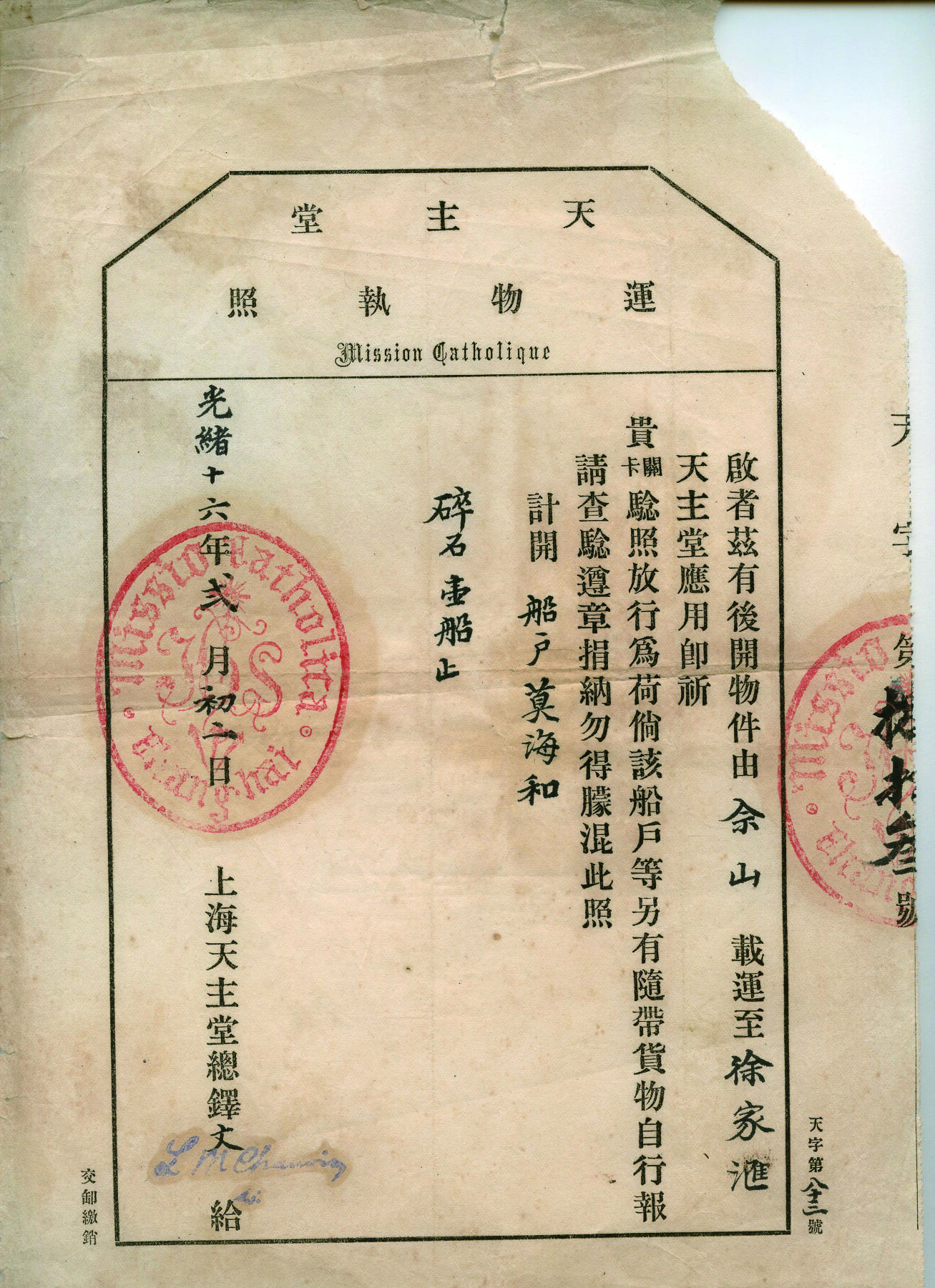 华宇2024年秋季拍卖会 光绪十六年天主堂运物执照一件，尺寸：21×30.5CM