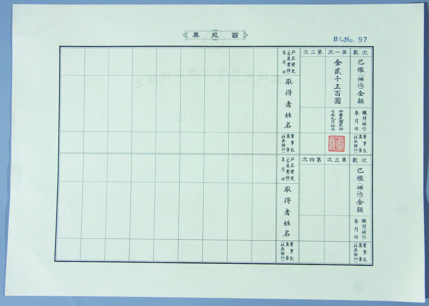 华宇2024年秋季拍卖会 上海恒产股份有限工贸公司金伍仟圆股票一件，尺寸：32×23CM
