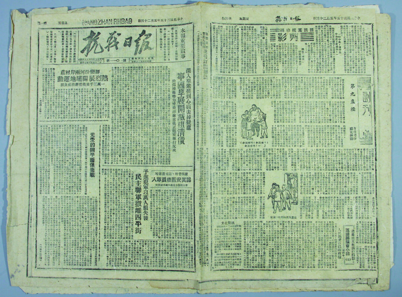 华宇2024年秋季拍卖会 民国三十五年抗战日报5张一组，尺寸不一