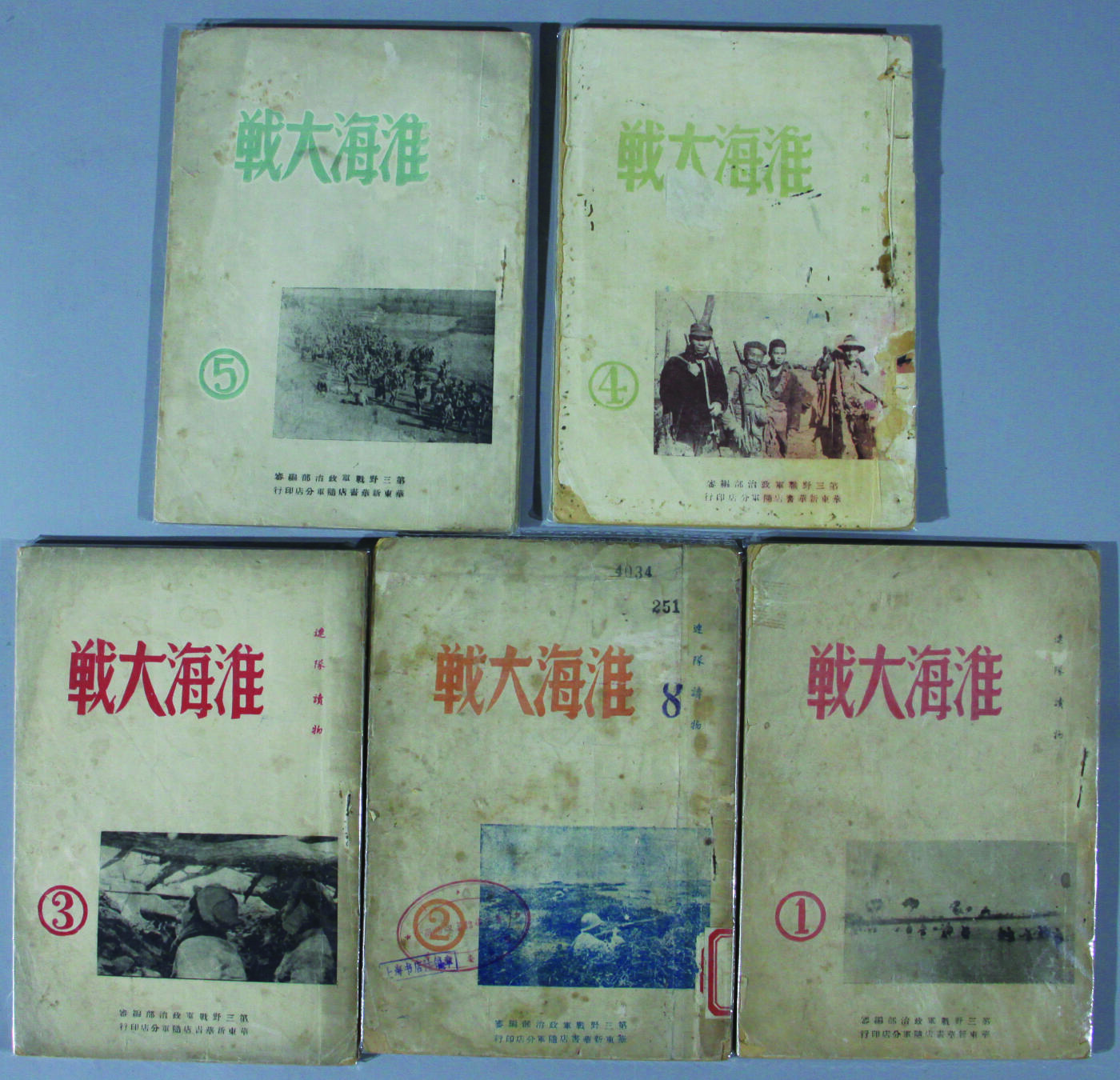 华宇2024年秋季拍卖会 第三野战军政治部编审华东新华书店随军分店印行《淮海大战》五本一套，《人民政协文献》1949年中国人民解放军华中军区第四野战军政治部出版，一套四本，稀有。
中国人民政治协商会议是中国人民爱国统一战线的组织，是中国共产党领导的多党合作和政治协商的重要机构，是我国政治生活中发扬社会主义民主的重要形式，是社会主义协商民主的重要渠道和专门协商机构，是国家治理体系的重要组成部分，是具有中国特色的制度安排。
人