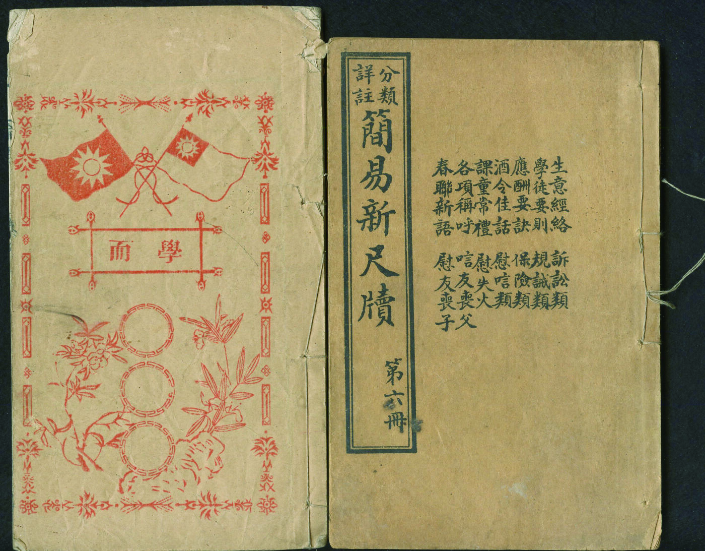 华宇2024年秋季拍卖会 民国老书二本，尺寸不一