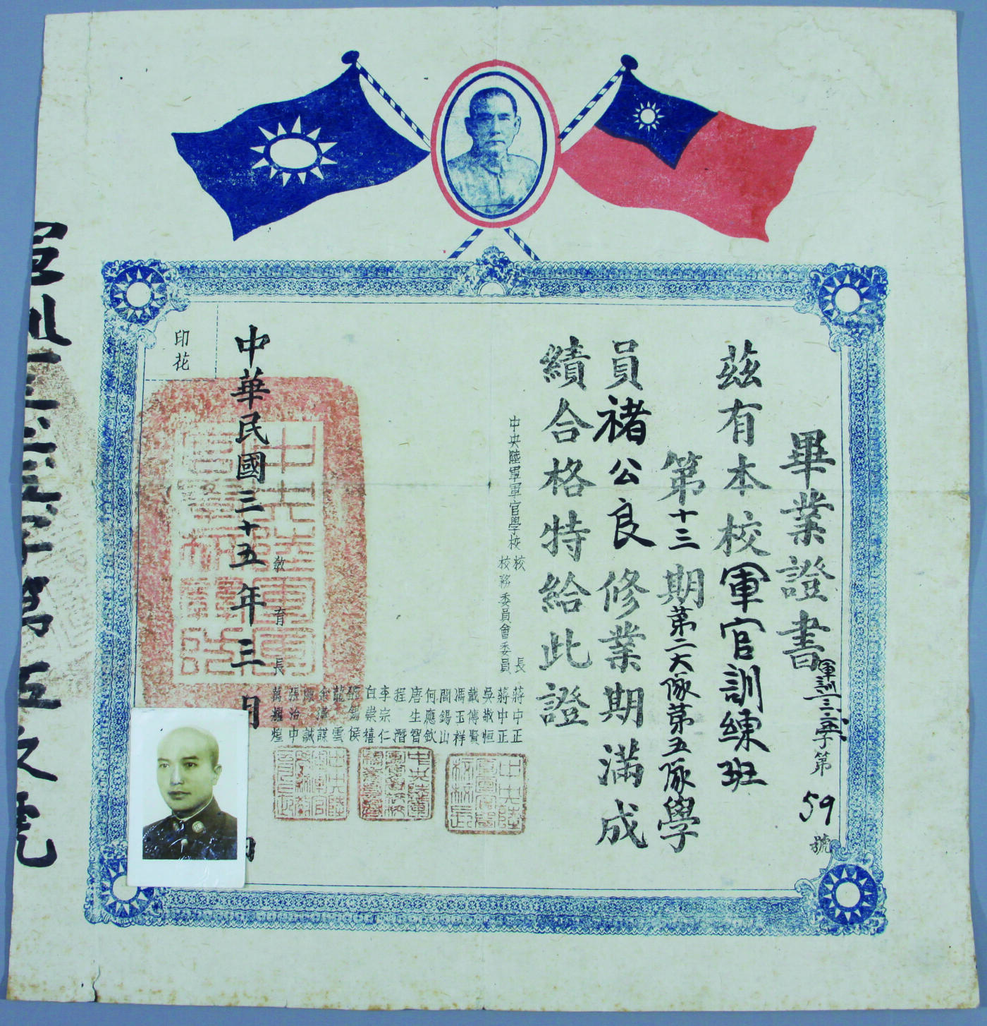 华宇2024年秋季拍卖会 民国三十五年中央陆军军官学校第十三期修业证书一件，尺寸：29.5×31CM