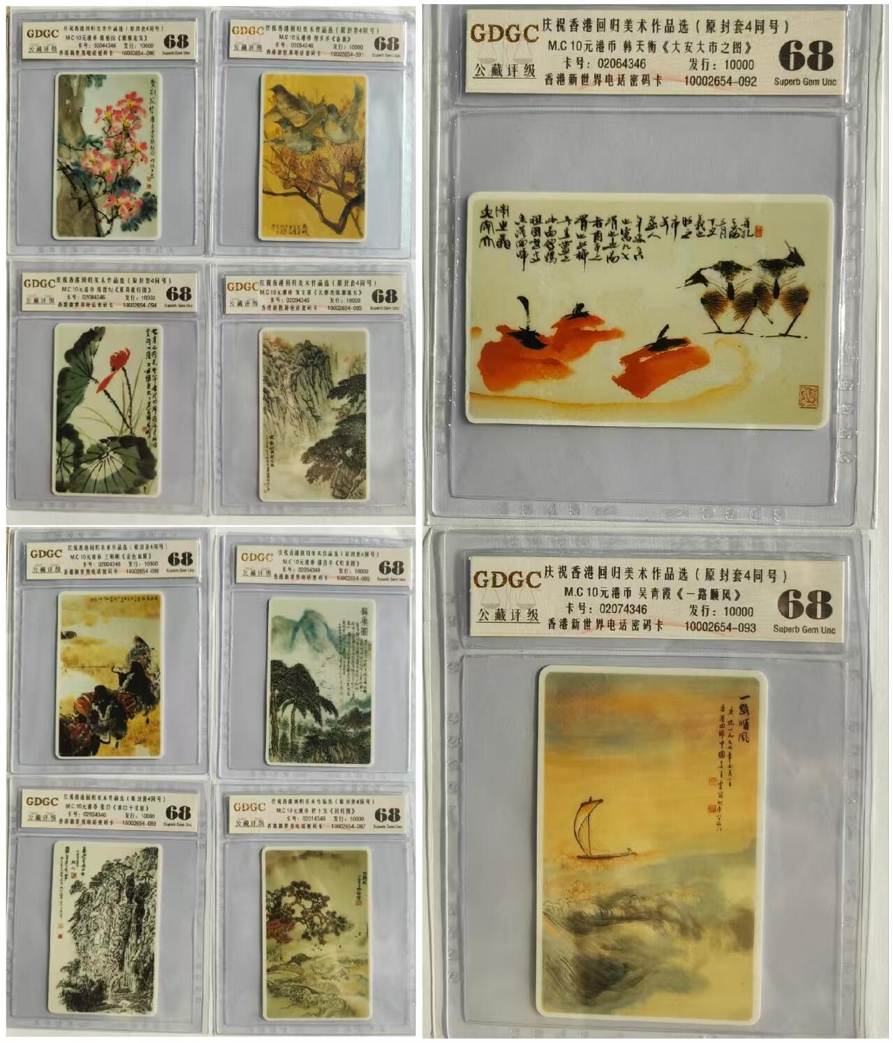 【琪哥网】评级磁卡综合场(二十七） 【公藏68】香港密码卡回归艺术10全