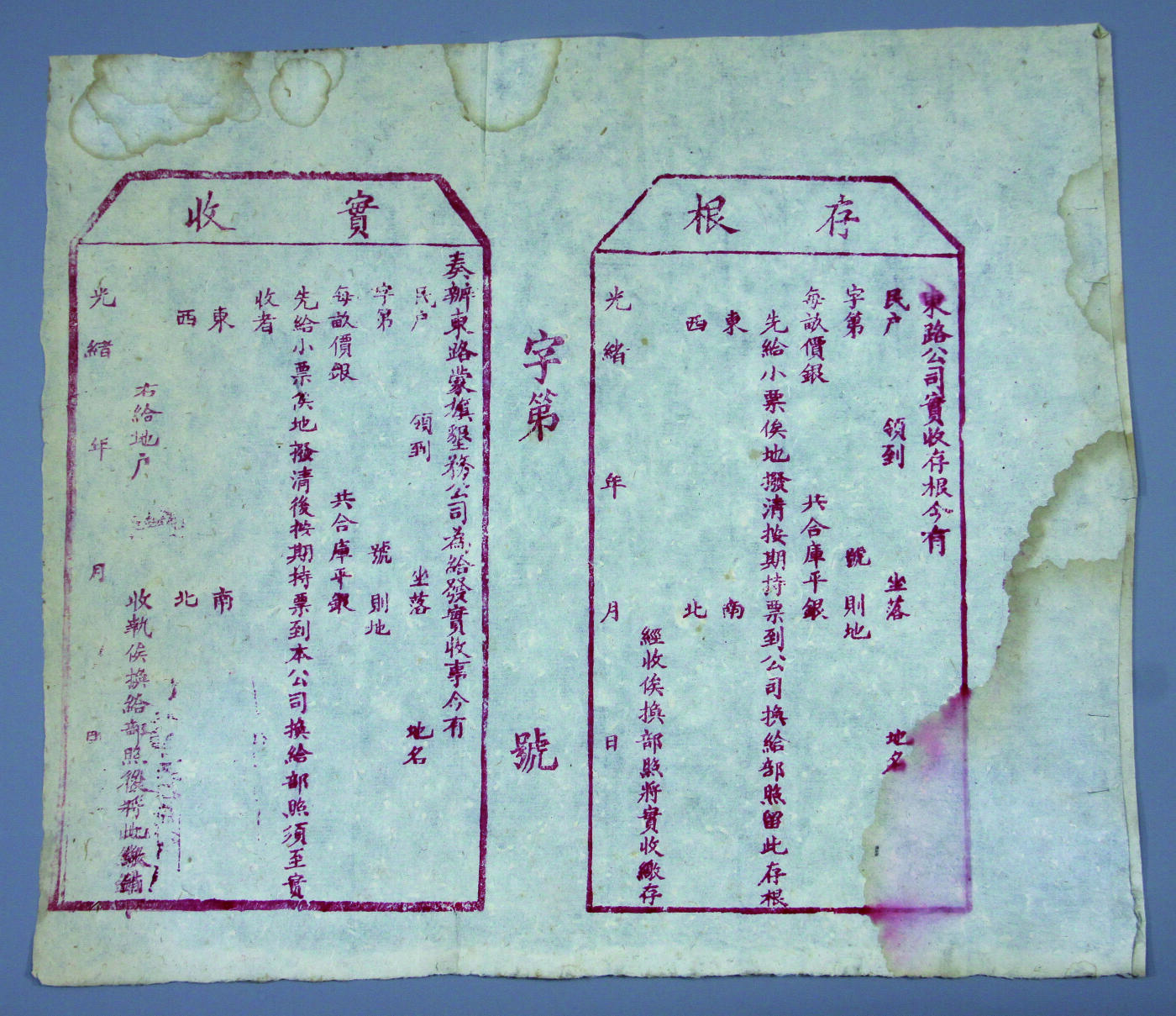 华宇2024年秋季拍卖会 光绪年间张家口（东口）奏办东路蒙旗垦物公司实收一件，该公司未正式对外经营，尺寸：41.5×36CM