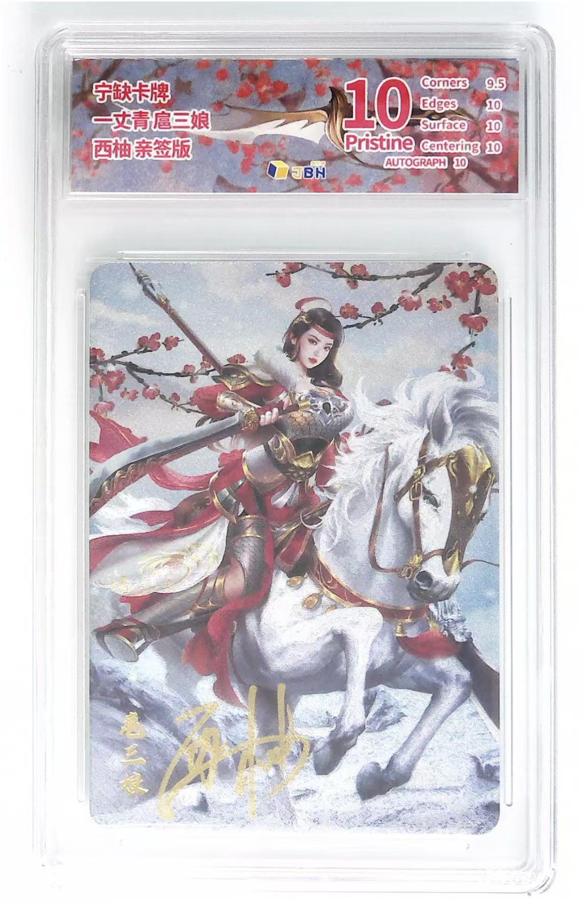 天玑星卡拍第六十一期《愿大家万事顺意》 持续收拍中 满赠三娘需备注