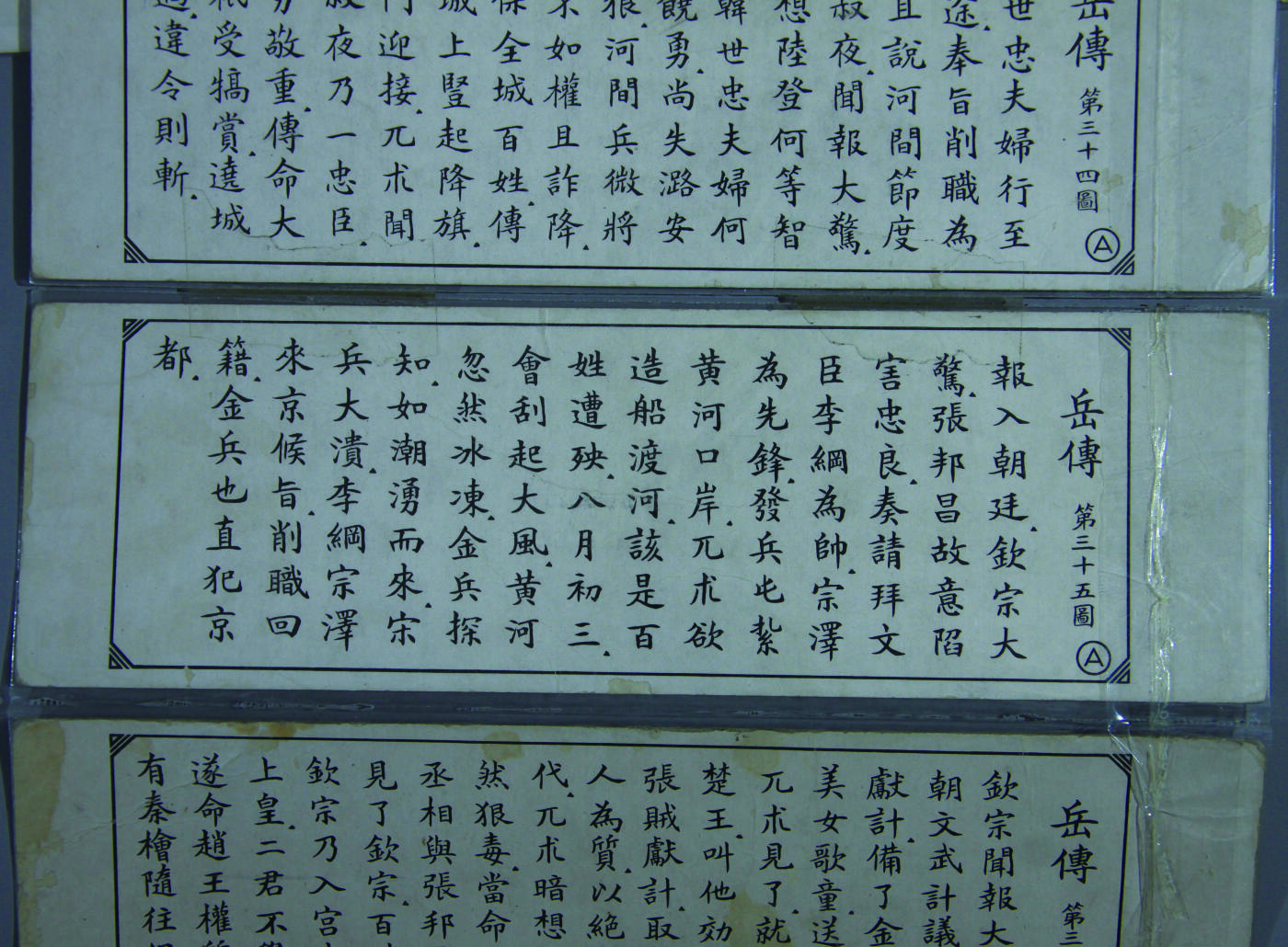 华宇2024年秋季拍卖会 抗战时期发行岳飞传大烟卡36件一套，尺寸：22×7.2CM