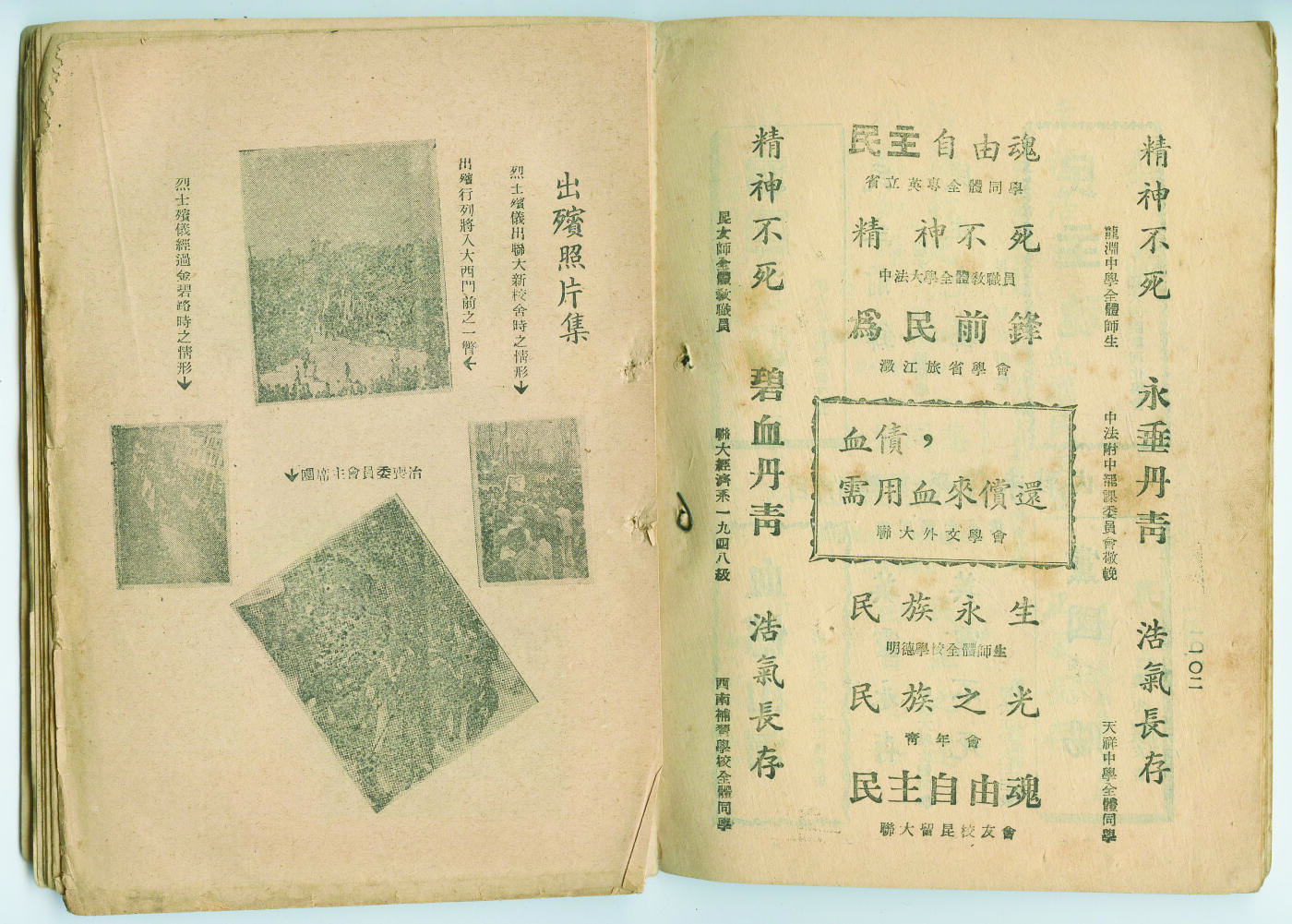 华宇2024年秋季拍卖会 1946年昆明学生联合会（西南联大）发一二
一烈士荣哀录一本，毛边本，尺寸：13×18×0.8CM，此版本非常罕见，“一二·一运动”是解放战争时期，中国共产党领导云南人民在国民党统治区进行的一次民主运动，拉开了“伟大正义的学生运动和蒋介石反动政府之间的尖锐斗争”的第二条战线的序幕，1945年11月5日，中共中央号召“全国人民动员起来，用一切方法制止内战”。处于全国民主运动中心的昆明首先行动起来，投