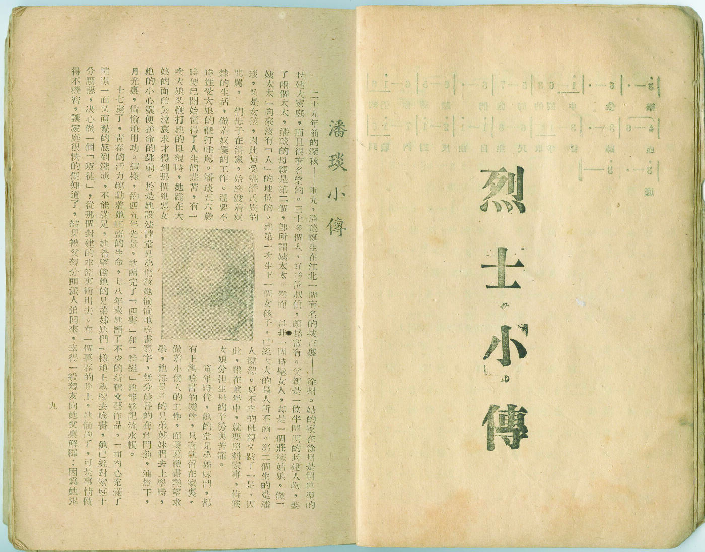 华宇2024年秋季拍卖会 1946年昆明学生联合会（西南联大）发一二
一烈士荣哀录一本，毛边本，尺寸：13×18×0.8CM，此版本非常罕见，“一二·一运动”是解放战争时期，中国共产党领导云南人民在国民党统治区进行的一次民主运动，拉开了“伟大正义的学生运动和蒋介石反动政府之间的尖锐斗争”的第二条战线的序幕，1945年11月5日，中共中央号召“全国人民动员起来，用一切方法制止内战”。处于全国民主运动中心的昆明首先行动起来，投