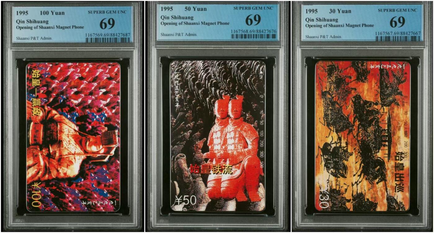 【琪哥网】评级磁卡综合场(二十七） 【PCGS69】陕西秦始皇一套