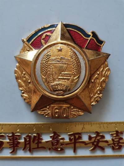 朝鲜建国60周年勋章 - 朝鲜建国60周年勋章