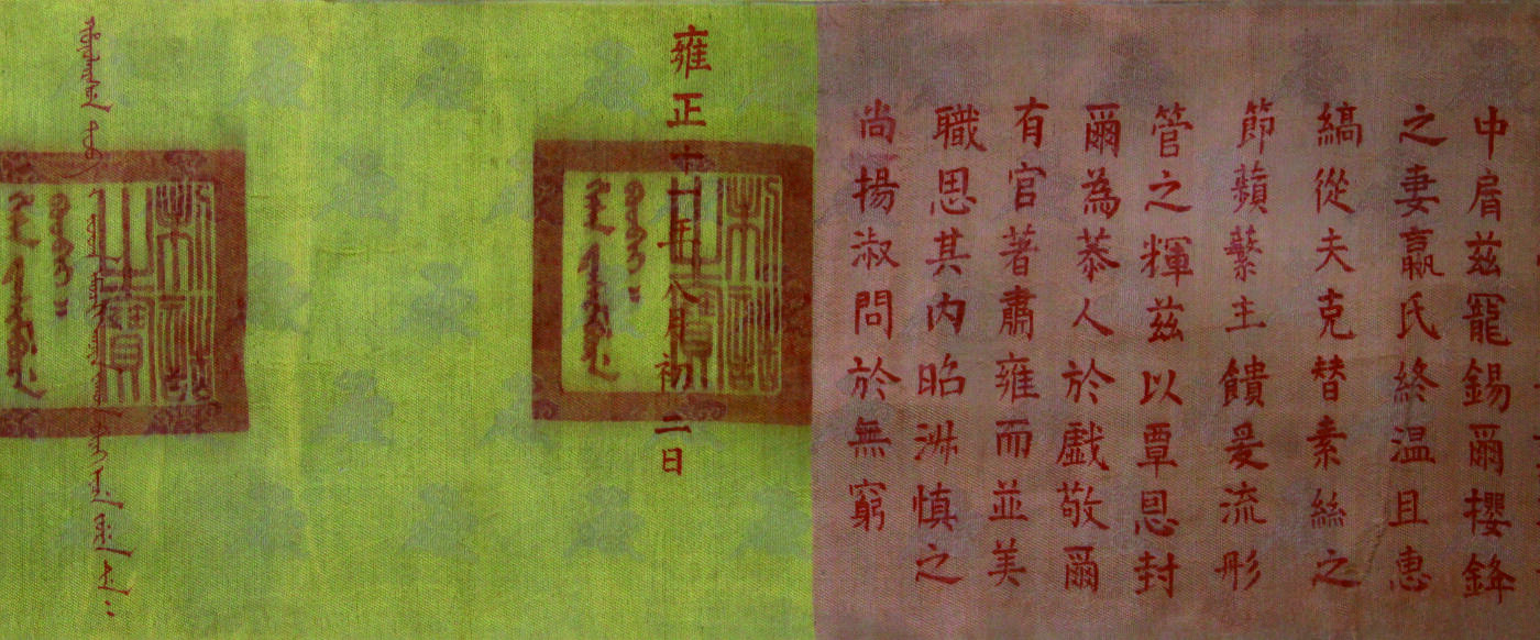 华宇2024年秋季拍卖会 清代雍正五彩诰命圣旨一件，尺寸：294×31CM。雍正十一年（1733年）皇帝亲颁加封奉直大夫、云南知州诰命一轴，加盖“敕诰之宝”