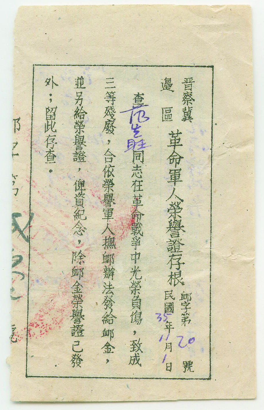 华宇2024年秋季拍卖会 民国三十五年百团大战革命军人荣誉存根一件，尺寸：7×12CM。百团大战分为3个阶段。1940年8月20日至1940年9月10日为第一阶段，中心任务是摧毁正太路交通。1940年9月22日至1940年10月上旬为第二阶段，主要任务是继续破坏日军的交通线，并摧毁日军深入抗日根据地的主要据点。1940年10月上旬到1941年1月24日为第三阶段，主要任务是反击日军的报复性“扫荡”。