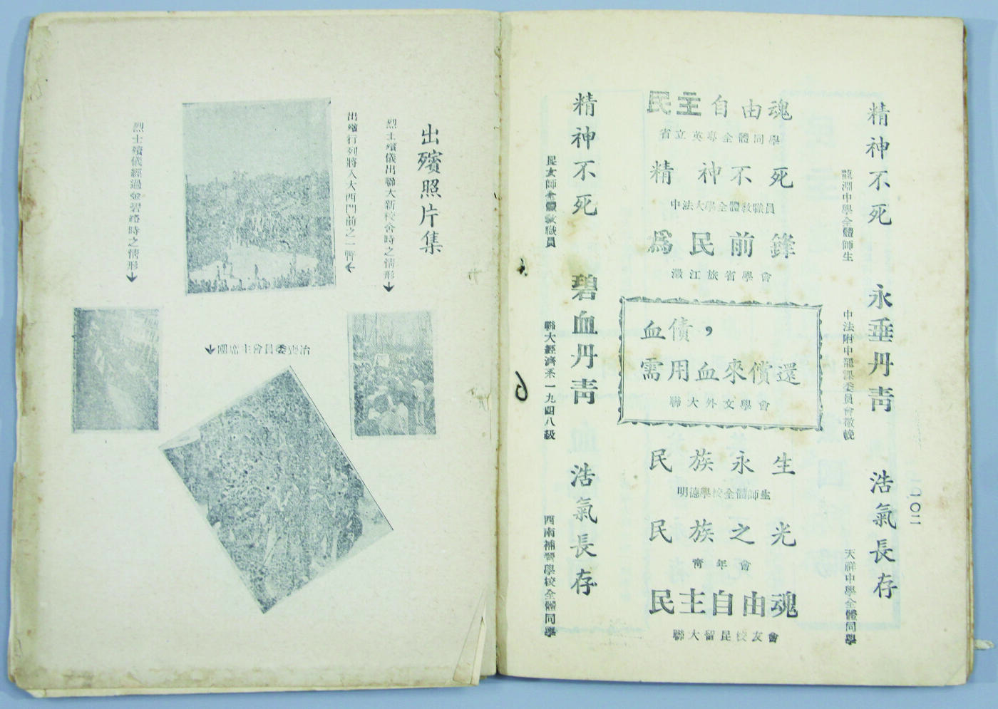 华宇2024年秋季拍卖会 1946年昆明学生联合会（西南联大）发一二
一烈士荣哀录一本，毛边本，尺寸：13×18×0.8CM，此版本非常罕见，“一二·一运动”是解放战争时期，中国共产党领导云南人民在国民党统治区进行的一次民主运动，拉开了“伟大正义的学生运动和蒋介石反动政府之间的尖锐斗争”的第二条战线的序幕，1945年11月5日，中共中央号召“全国人民动员起来，用一切方法制止内战”。处于全国民主运动中心的昆明首先行动起来，投