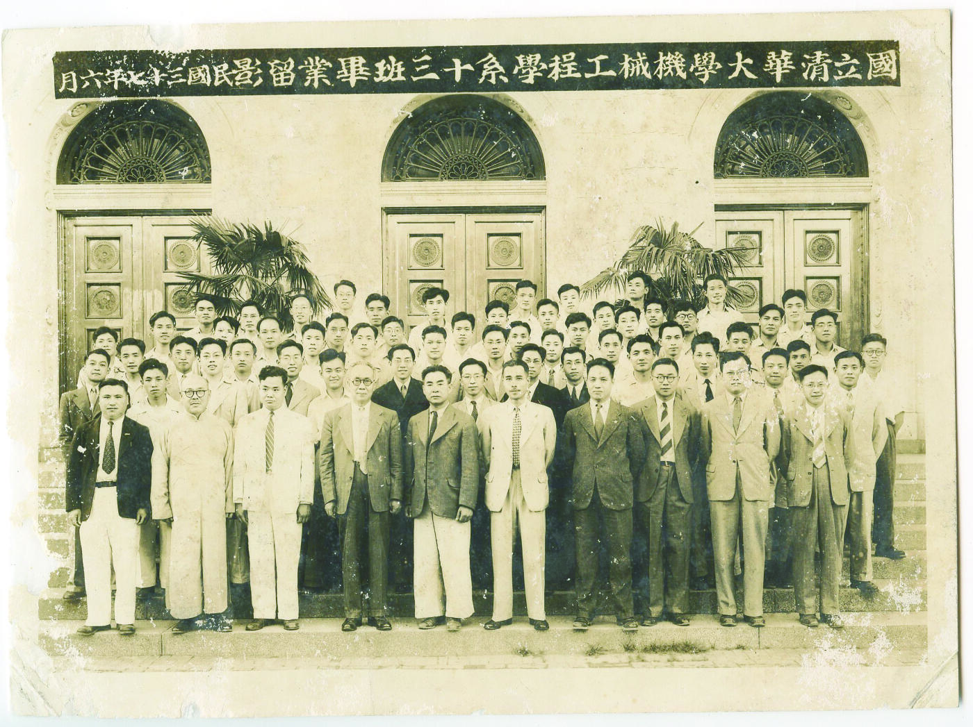 华宇2024年秋季拍卖会 民国三十七年国立清华大学机械工程系十三班毕业合影一件，尺寸：20×15CM