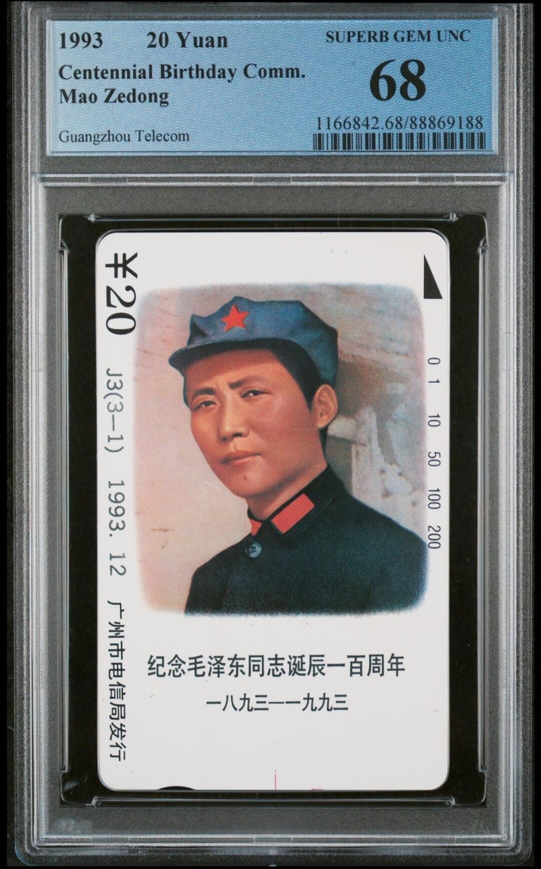 【琪哥网】评级磁卡综合场(二十七） 【PCGS68】广州J3主席3-1