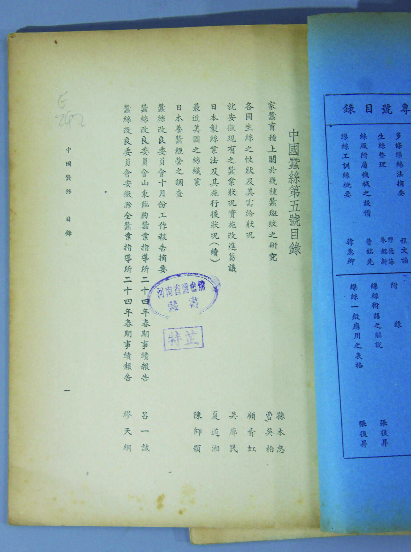 华宇2024年秋季拍卖会 民国二十五年全国经济委员会《中国蚕丝》贸易录三本，尺寸：18.5×26CM.《中国蚕丝》1935年8月创刊于杭州，月刊，全国经济委员会蚕丝改良委员会发行，馆址位于杭州长生路三十号，终刊时期不详，馆藏最晚一期为1937年6月发行的第2卷第12期，刊中开篇文章，一般是关注中国蚕业发展的现状、将来，中国蚕业的振兴，蚕业新政策的讨论及蚕业相关的生丝贸易、蚕丝业教育等问题。其后则为各地蚕种介绍、蚕业政策、蚕