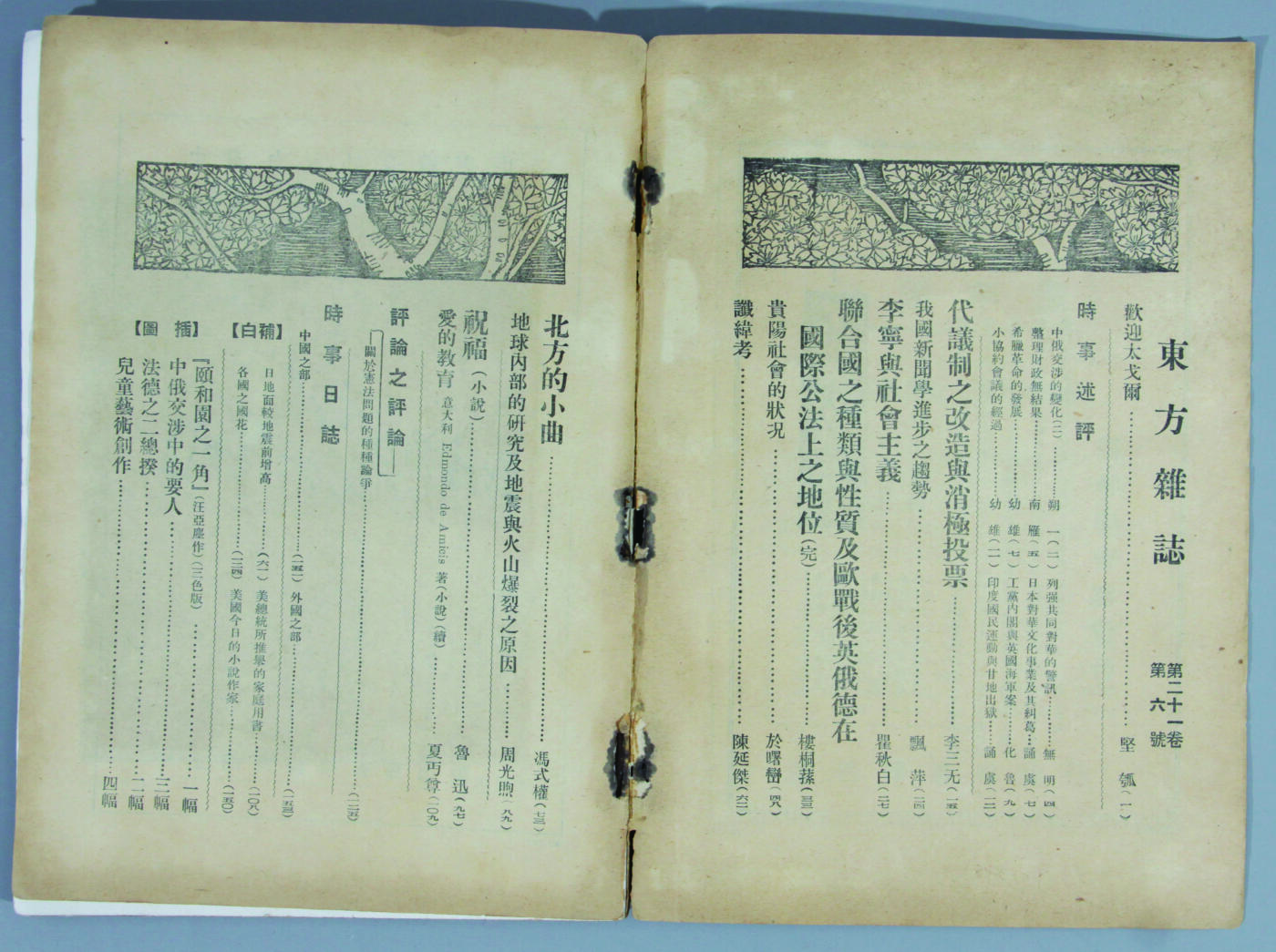 华宇2024年秋季拍卖会 民国二十四年上海商务印书馆发《东方》杂志一本，尺寸：18×25CM，含鲁迅、翟秋白等人文章，鲁迅第一次发表小说《祝福》