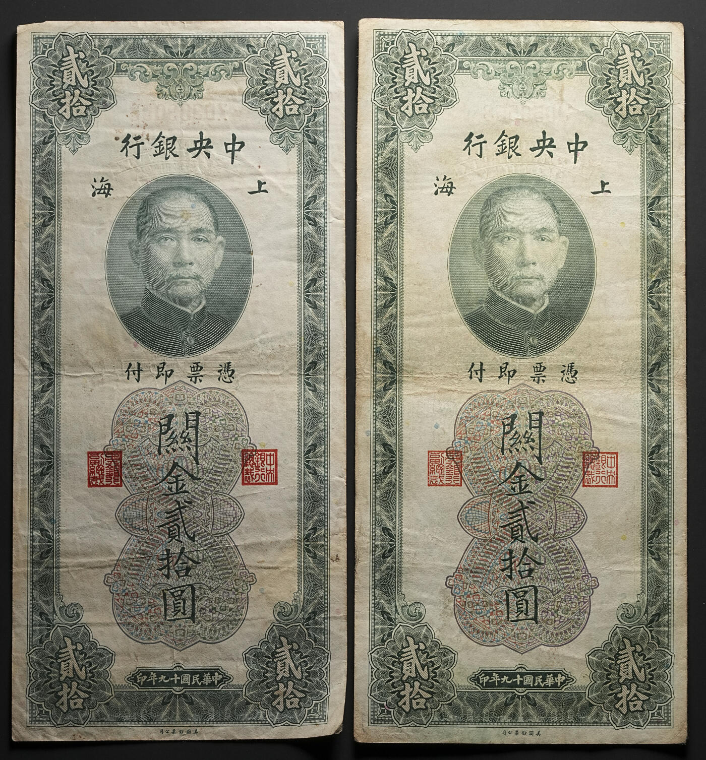 修遠堂世界钱币第四十七期 全场包邮 民国十九年上海关金贰拾圆5枚