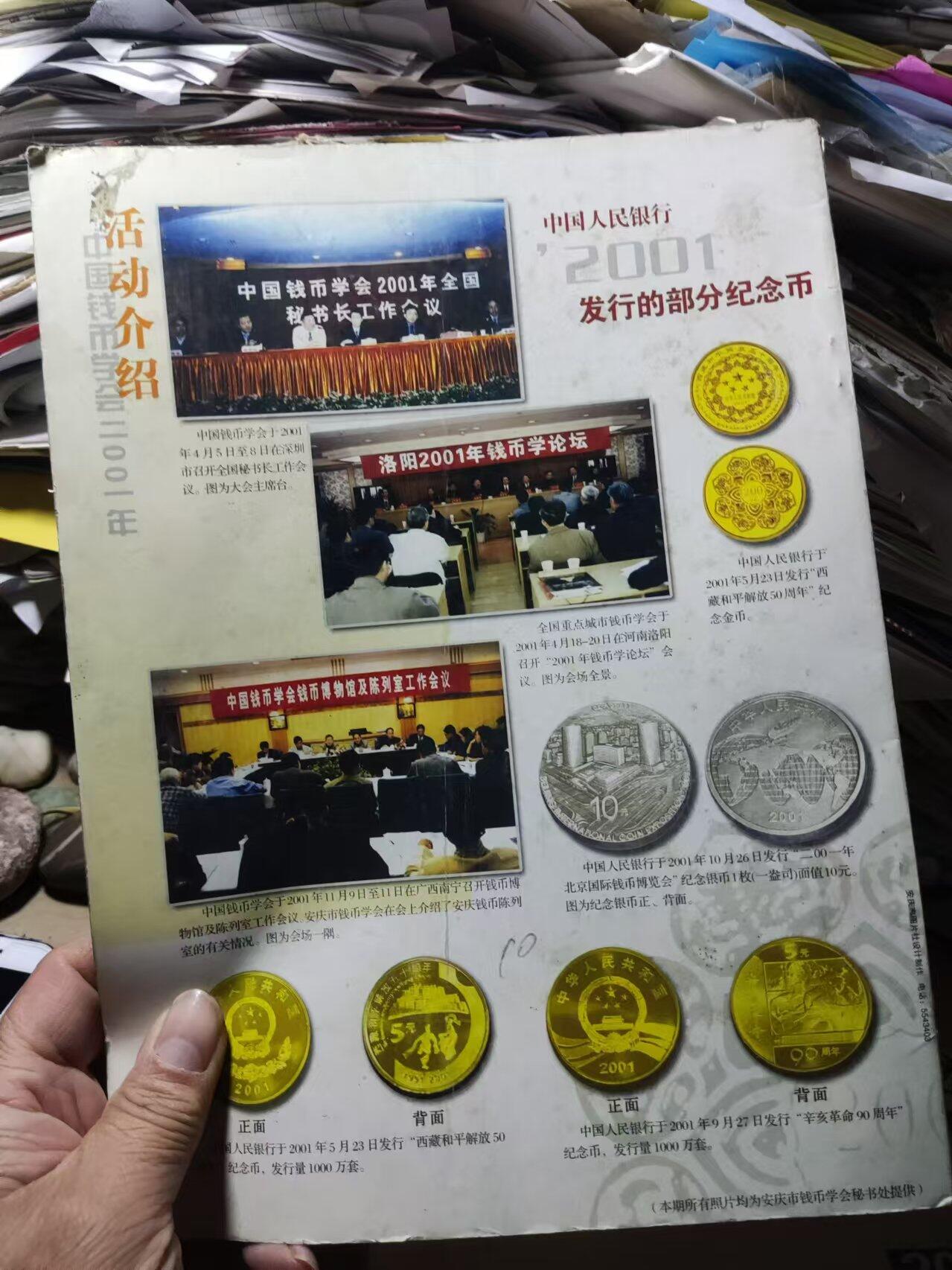 安庆钱币2002年第1期（总第十一.十二期）（8.5品左右）