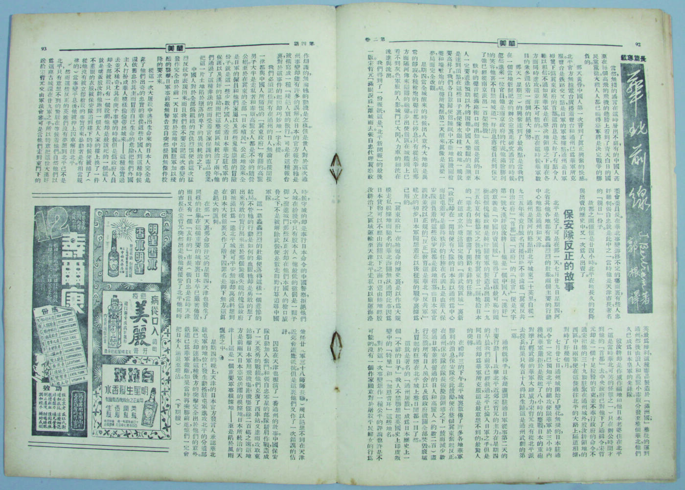 华宇2024年秋季拍卖会 民国二十八年华美公司出版《华美》抗战特刊一本，尺寸：18.4×25.5CM