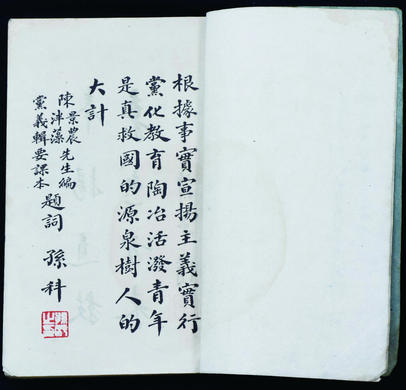 华宇2024年秋季拍卖会 民国20年陈少白题字党义轻要课本，尺寸：13×19CM。陈少白1895年初加入兴中会，与孙中山一起筹备广州起义。擅长文学、书画。兴中会初期的文告多出其手，是孙中山早期革命宣传工作的得力助手。1900年1月25日奉孙中山之命在香港创办《中国日报》，任社长兼总编辑。经常撰文宣传民族民主革命，与保皇派报刊进行论战。在他的主持下，《中国日报》率先打破中文日报竖栏长行的惯例，采用横栏短行编排，是中文报纸版式