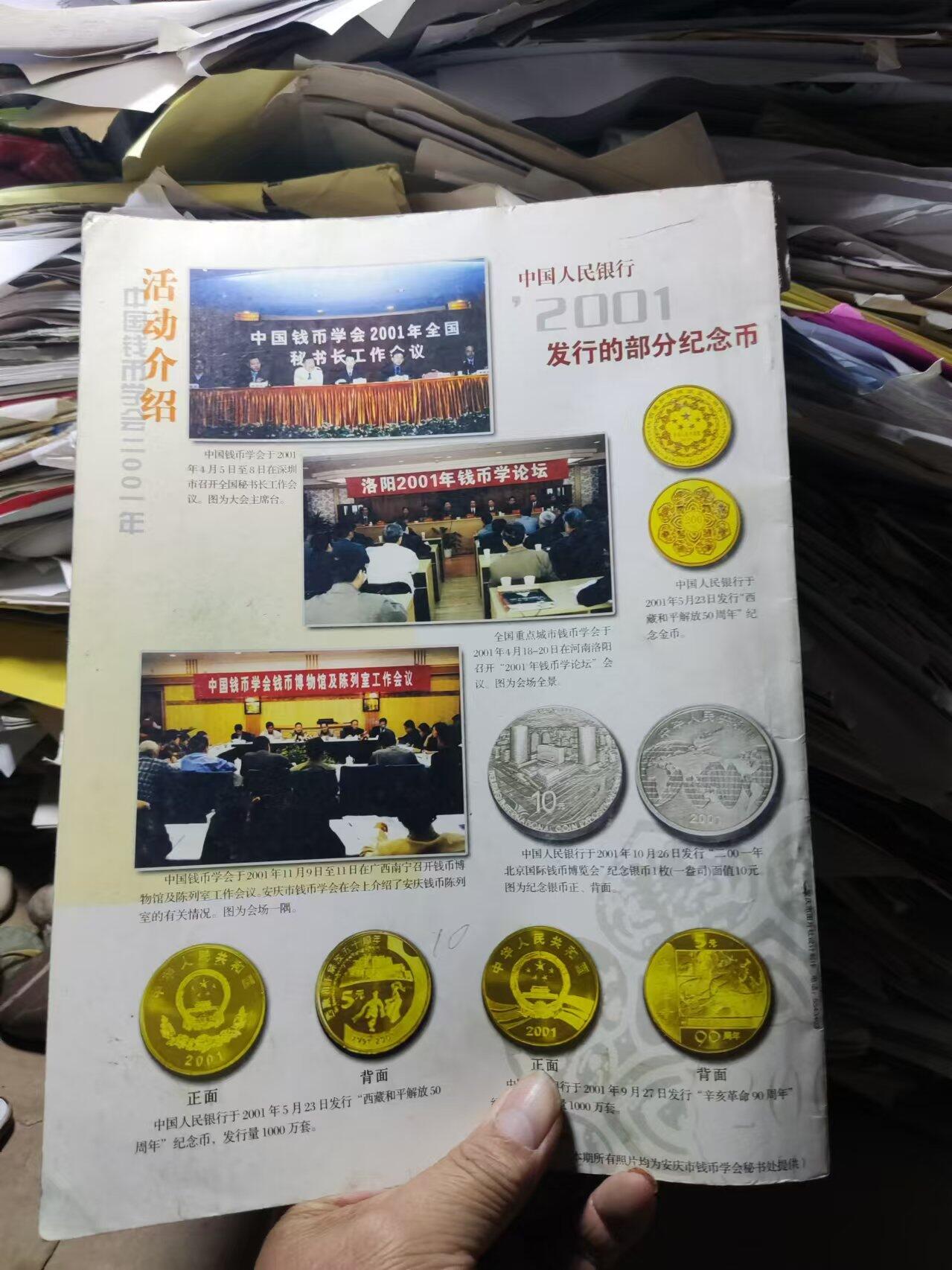 安庆钱币2002年第1期（总第十一.十二期）（8品左右）